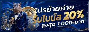 ฮิปโป777 โปรโมชั่น