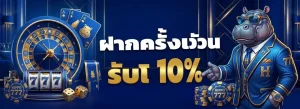 ฮิปโป777 ทางเข้า